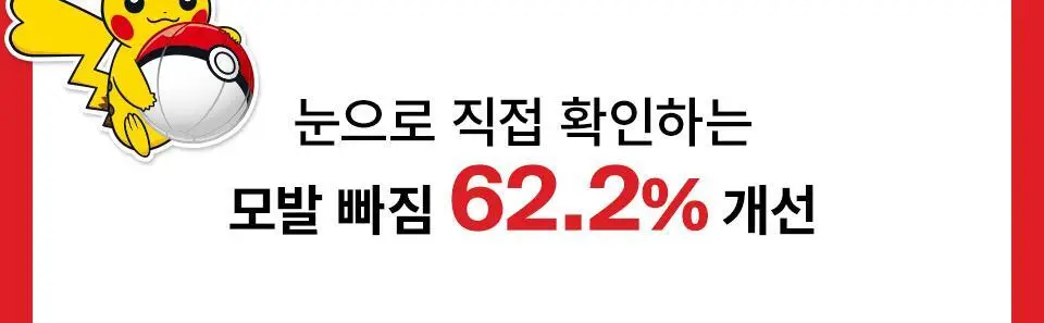 [포켓몬 에디션] 닥터포헤어 모발 볼륨강화 두피토닉 120ml+120ml 더블기획 탈모토닉 상세페이지 15